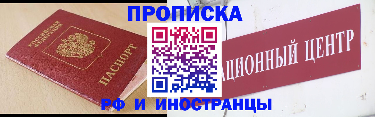 временная регистрация поиск в Закаменске